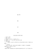 室内设计教案