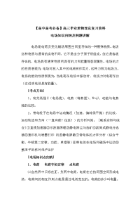 【高中高考必备】高三毕业班物理总复习资料高中物理：电场知识归纳及例题讲解