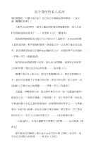 关于责任的名人名言