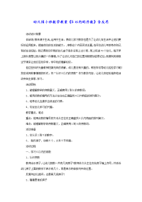 幼儿园小班数学教案《5以内的序数》含反思