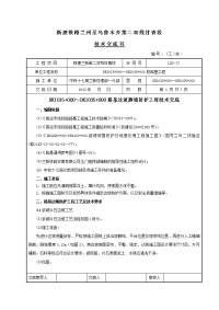 路堤边坡脚墙防护工程技术交底