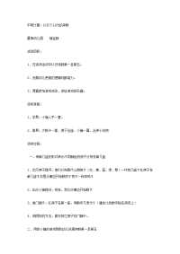 《推荐幼儿园教案》中班数学：认识5以内的序数