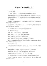 高考语文阅读解题技巧-备战高考
