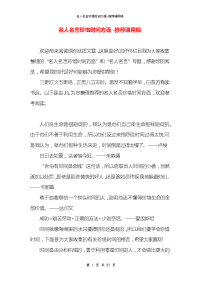 名人名言珍惜时间方面