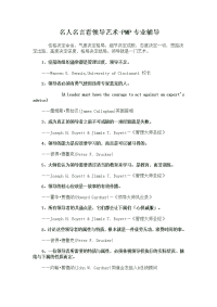 名人名言看领导艺术