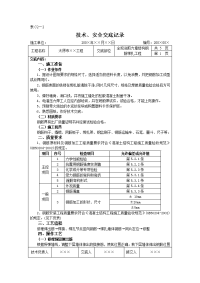 全现浇剪力墙结构钢筋绑扎工程施工技术交底