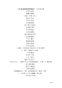 全国80首获奖优秀童谣