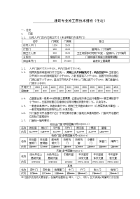 建筑专业施工图技术措施样