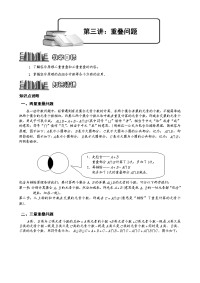 初中数学《重叠问题》讲义及练习