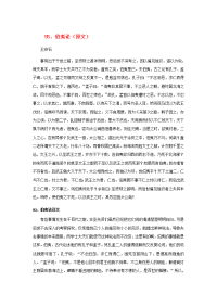 高中语文 文言文课外阅读大全 93、伯夷论素材