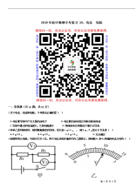 2020年初中物理中考预习-19：电压--电阻