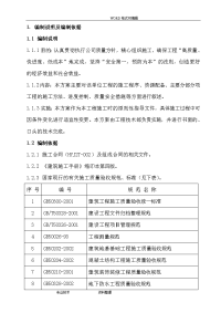 蓄水池施工设计方案和对策