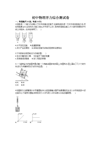 初中物理浮力综合测试卷