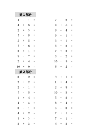 最新幼儿园10以内加减法27546