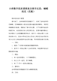 小班数学优质课教案及教学反思：蝴蝶找花（匹配）