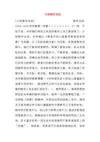 小班教学总结