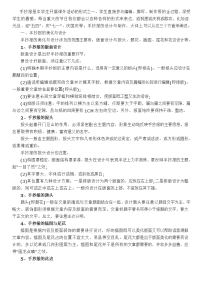 手抄报设计及精彩手抄报欣赏.doc