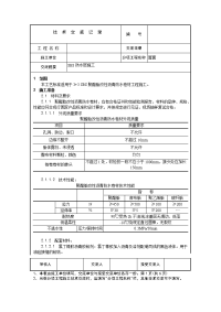 《工程施工土建监理建筑监理资料》SBS防水层施工技术交底