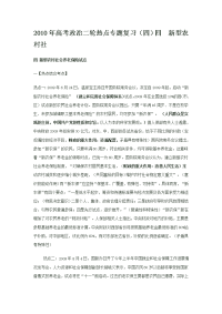 政治高考热点