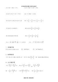 初中数学同步辅导之期中考试复习