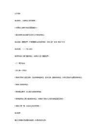 幼儿园教案集全套教案系统归类整理教程课件大班数学教案——认识球体.doc