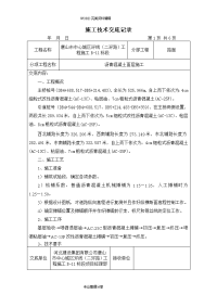 沥青面层施工技术交底大全