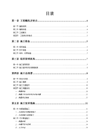 污水管道工程生产施工组织设计教材