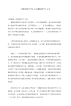 纪律教育学习心得纪律教育学习心得