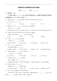 初中英语招聘试题