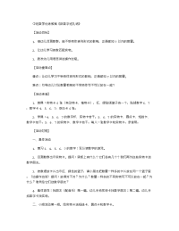 《推荐幼儿园教案》中班数学优秀教案《给数字送礼物》