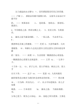关于感恩的名言警句.docx