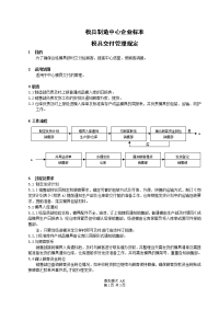 模具交付管理规定.doc