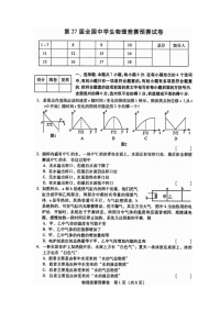 全国高中物理竞赛初赛试题含答案