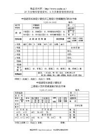 中国建筑标准设计研究所工程设计图纸晒图归档交付单.doc