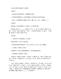 《推荐幼儿园教案》幼儿园小班数学优秀教案《小鸡捉虫》.