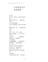 中班优秀月亮童谣教案.docx
