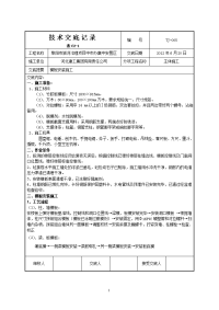 模板施工技术交底记录