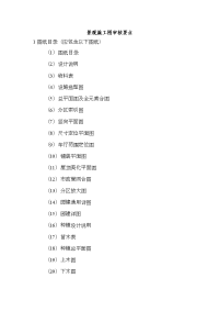 006景观深化设计施工图审图要点