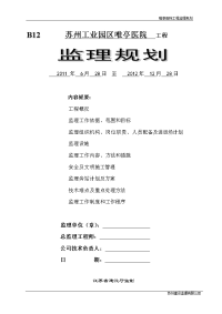 唯亭医院监理规划