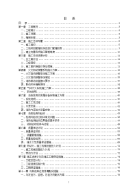 新华保险消防系统施工组织方案(消防报警系统)