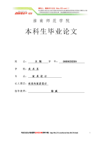 论室内设计方案空间[测验考试大论坛精品系列]