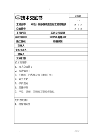 中铁十局-隧道格栅钢架施工技术交底大全