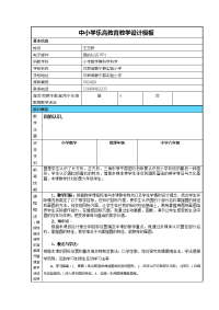 小学乐高教育教学设计