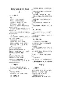 人教版新课改高中语文必修1——必修5文言文知识点总结