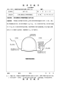 回填施工技术交底