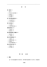 大豆废水处理方案