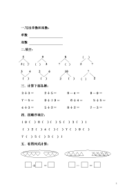 幼儿园大班数学练习题2017版(word版)