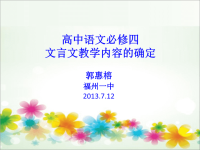 高中语文必修四文言文教学内容确定
