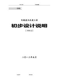 电镀废水处理设计方案和对策