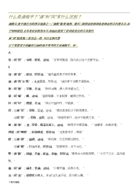 高中语文文言文通假字大全